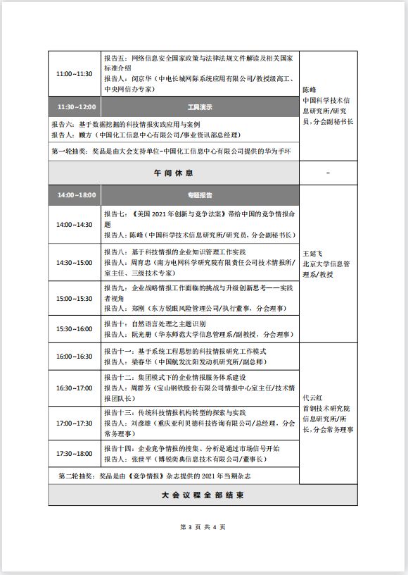 线上通知P3